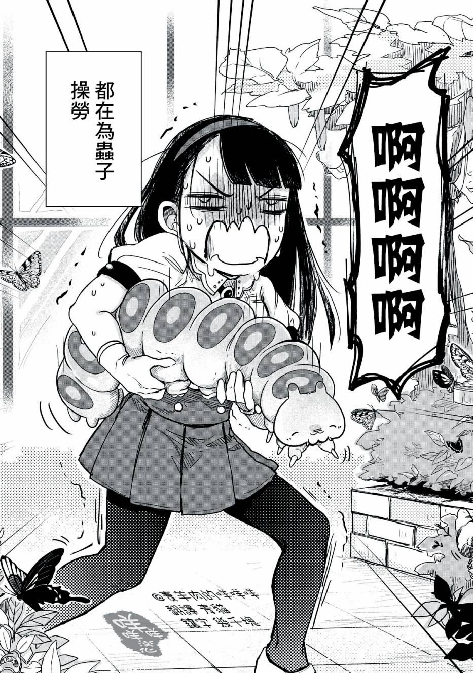 虫笼奇谭 2话 第1页