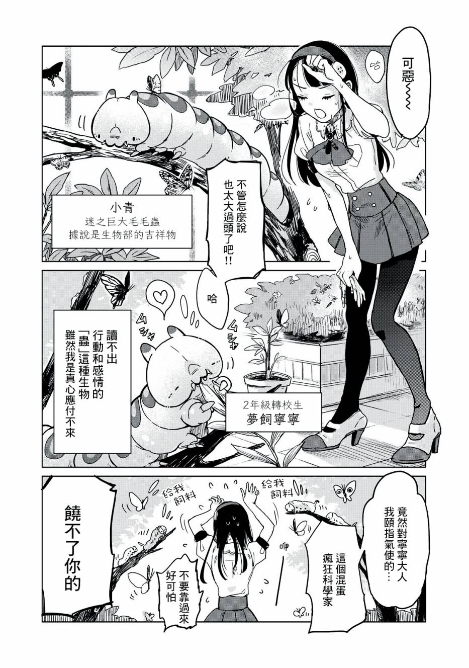 虫笼奇谭 2话 第2页