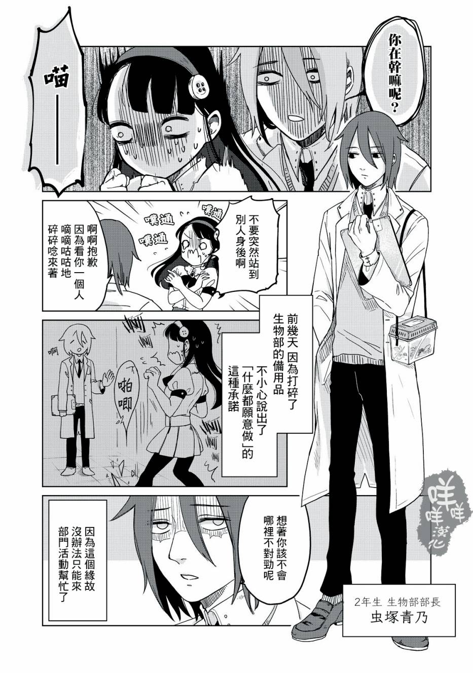 虫笼奇谭 2话 第3页