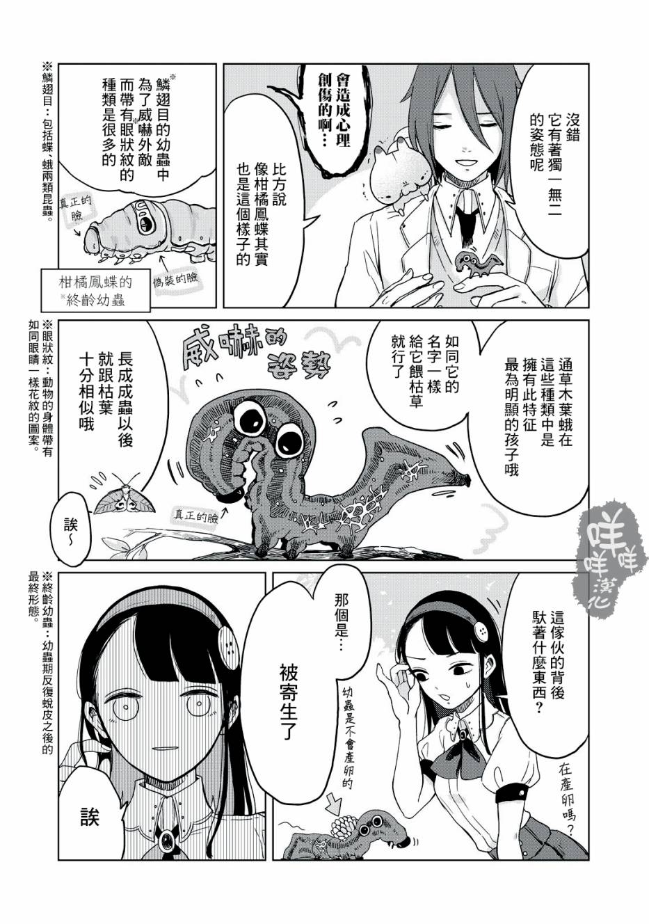 虫笼奇谭 2话 第6页