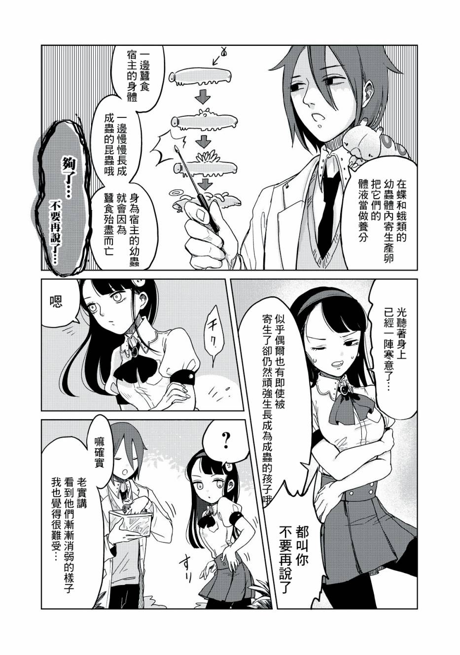 虫笼奇谭 2话 第7页