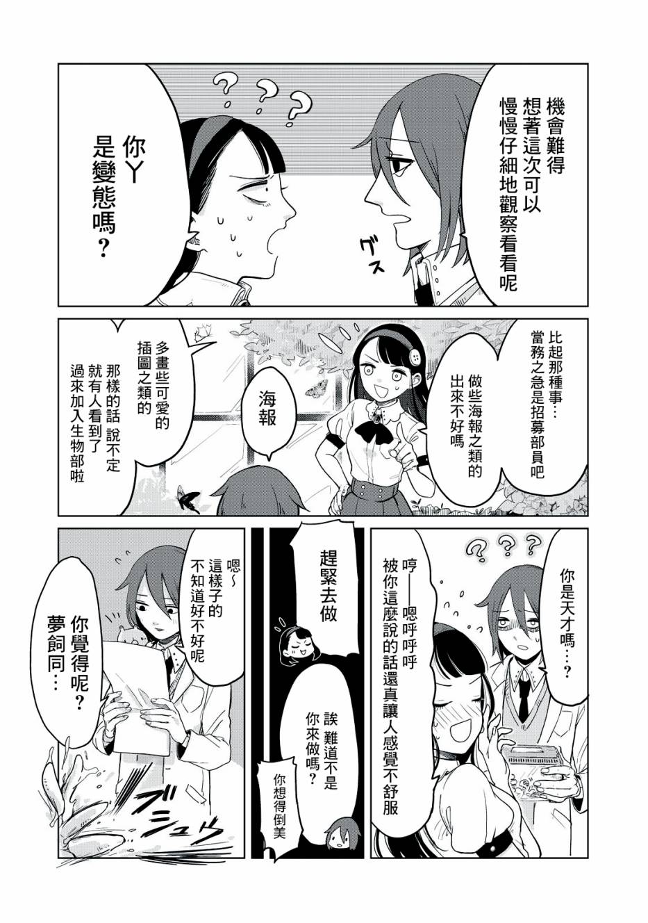 虫笼奇谭 2话 第8页