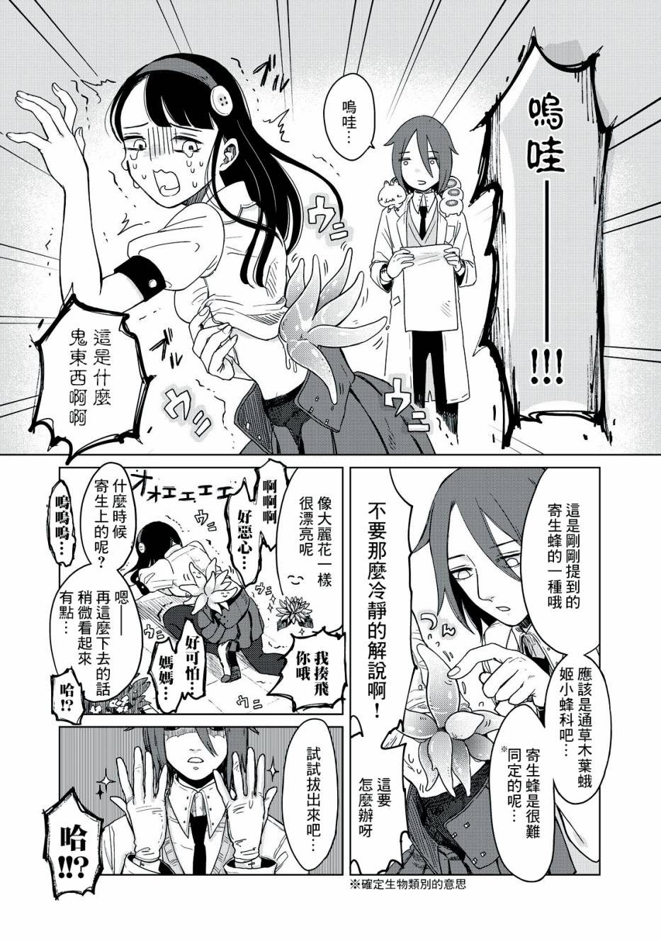 虫笼奇谭 2话 第9页