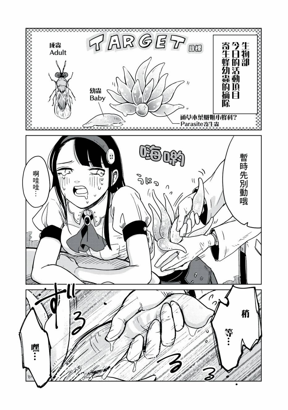 虫笼奇谭 2话 第10页