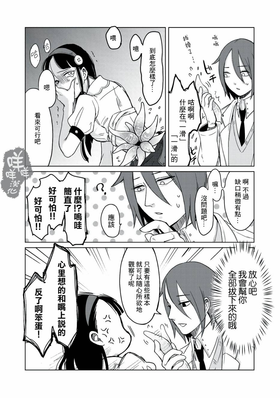 虫笼奇谭 2话 第11页