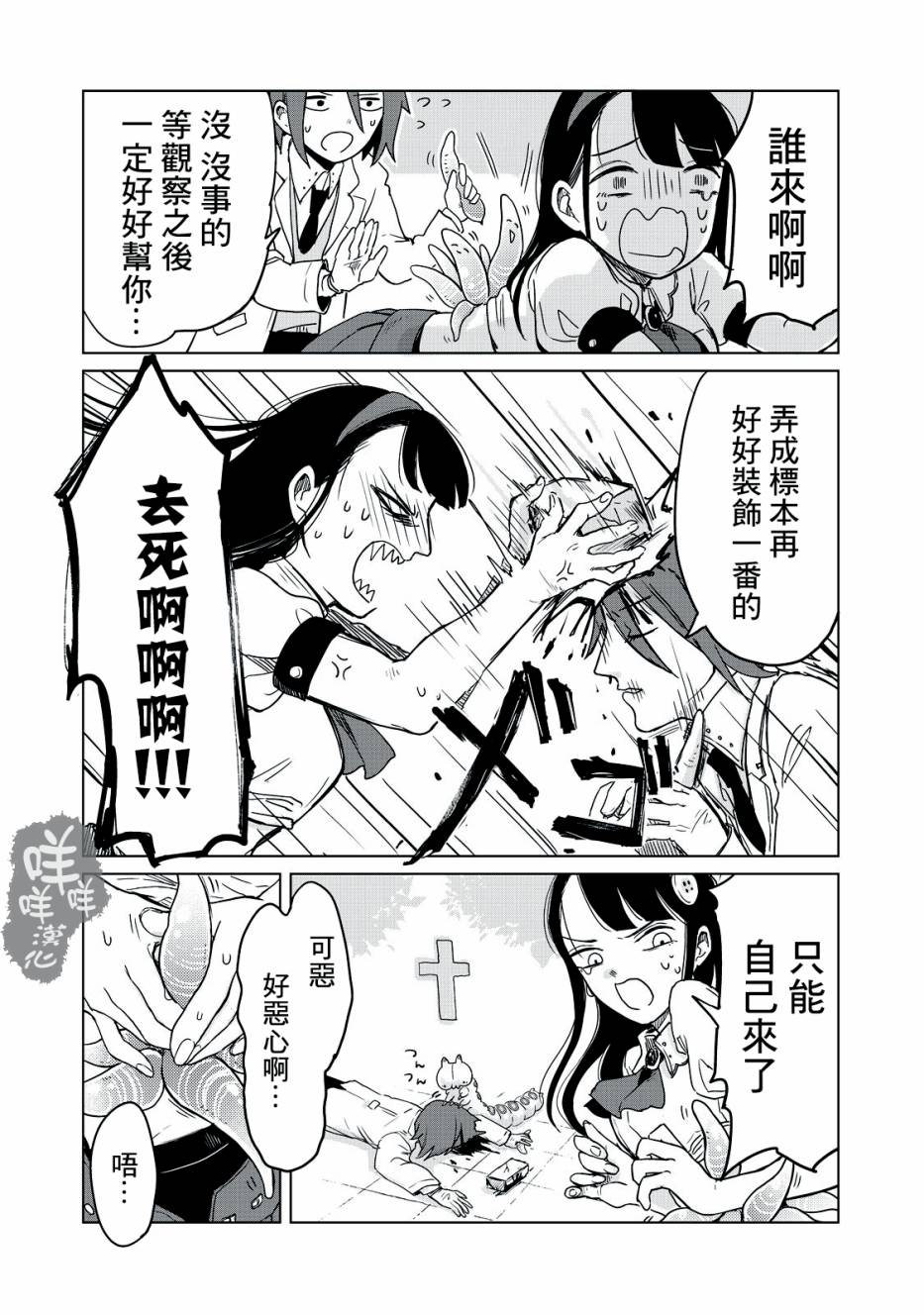 虫笼奇谭 2话 第13页