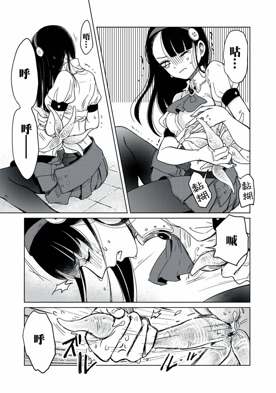 虫笼奇谭 2话 第14页