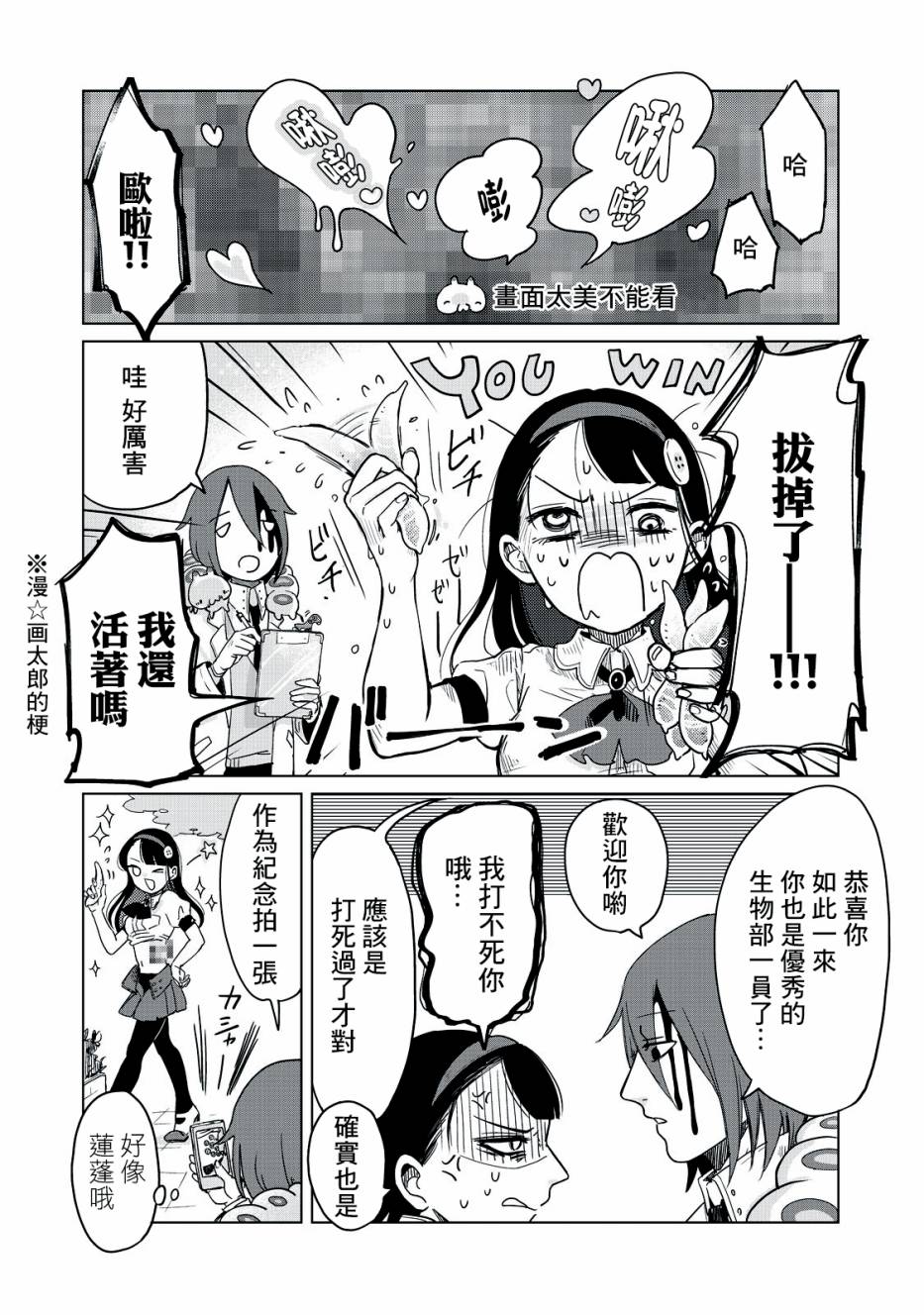 虫笼奇谭 2话 第15页