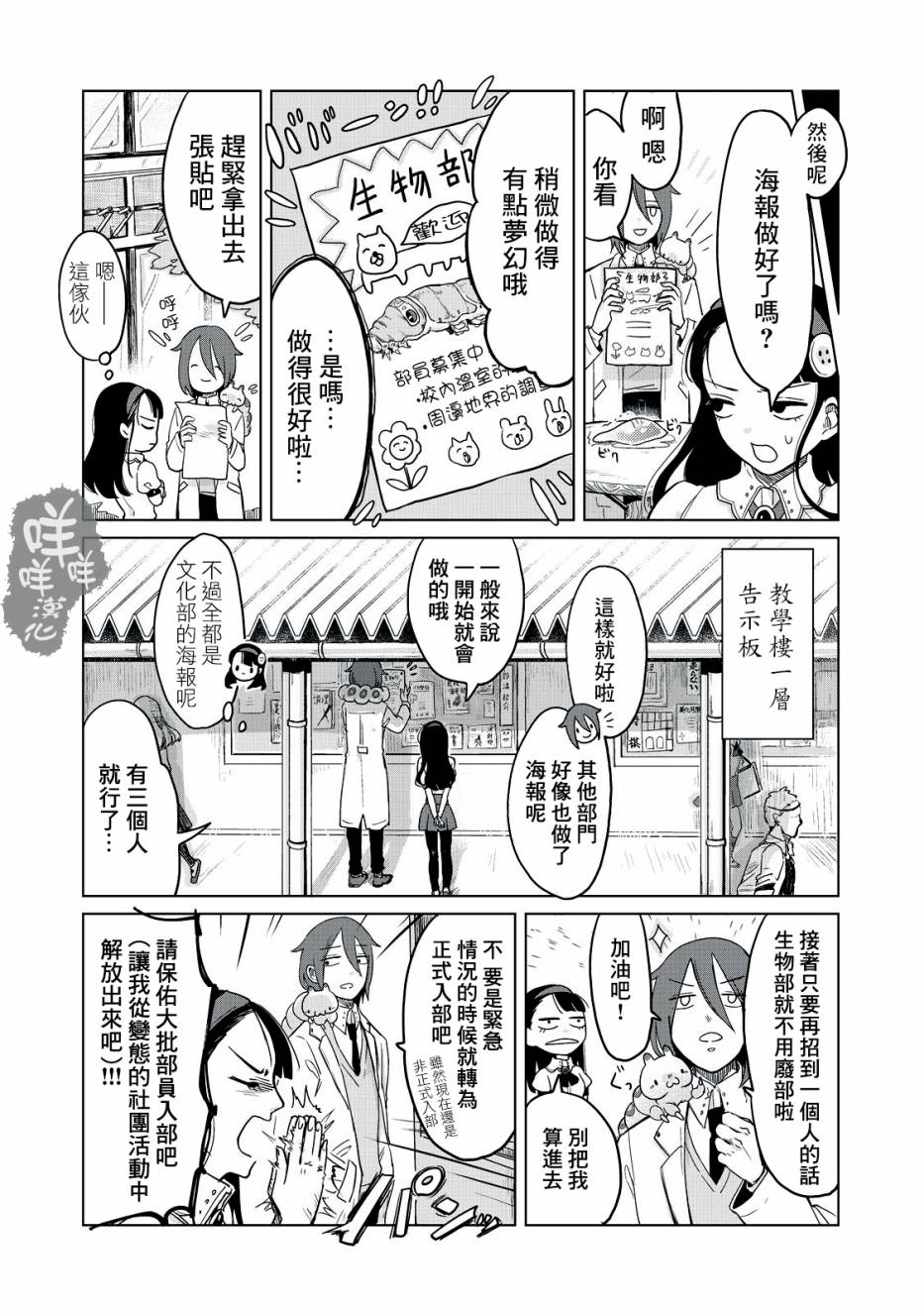 虫笼奇谭 2话 第16页