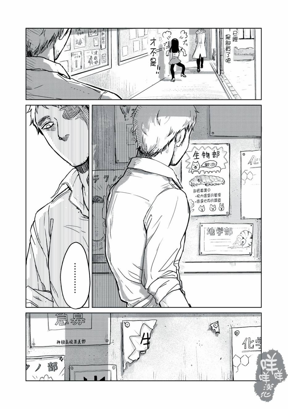 虫笼奇谭 2话 第17页