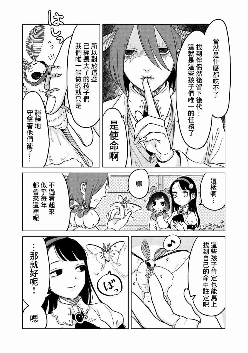 虫笼奇谭16话图