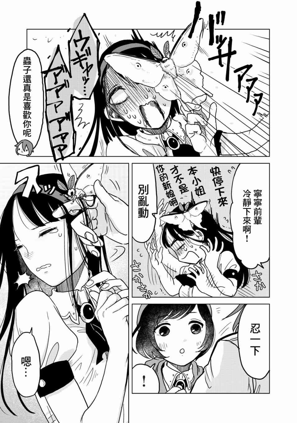 虫笼奇谭16话图