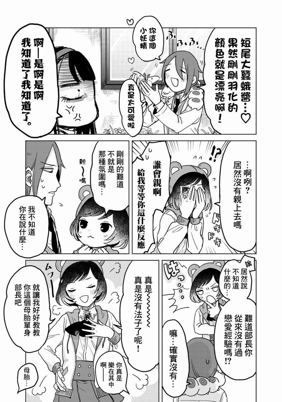 虫笼奇谭16话图