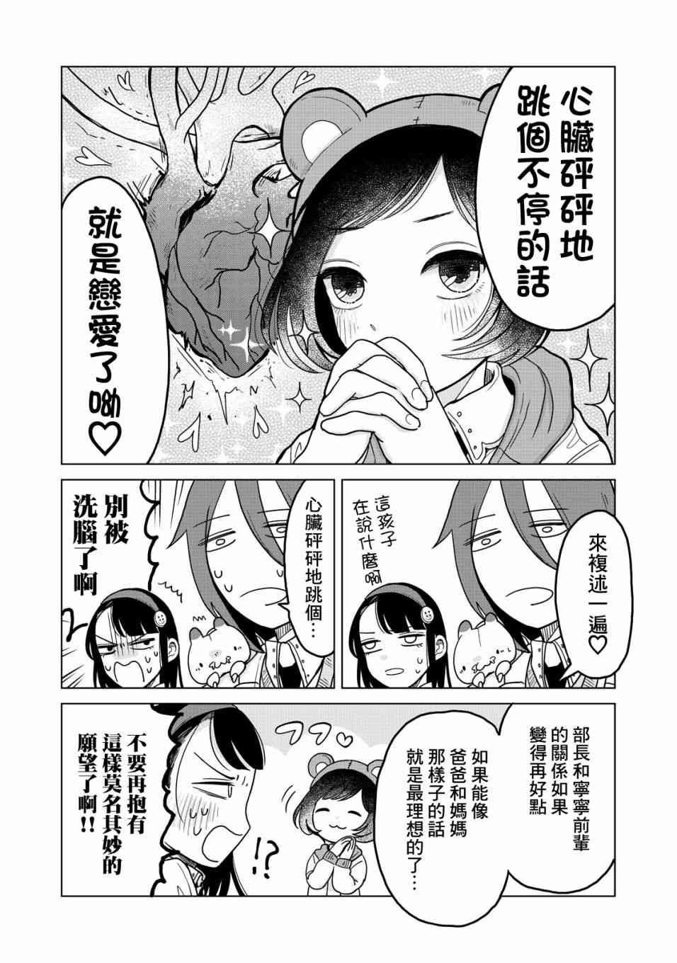 虫笼奇谭16话图