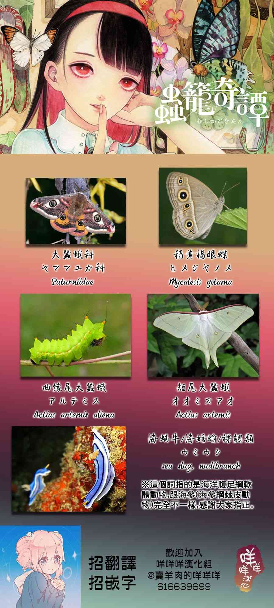 虫笼奇谭16话图