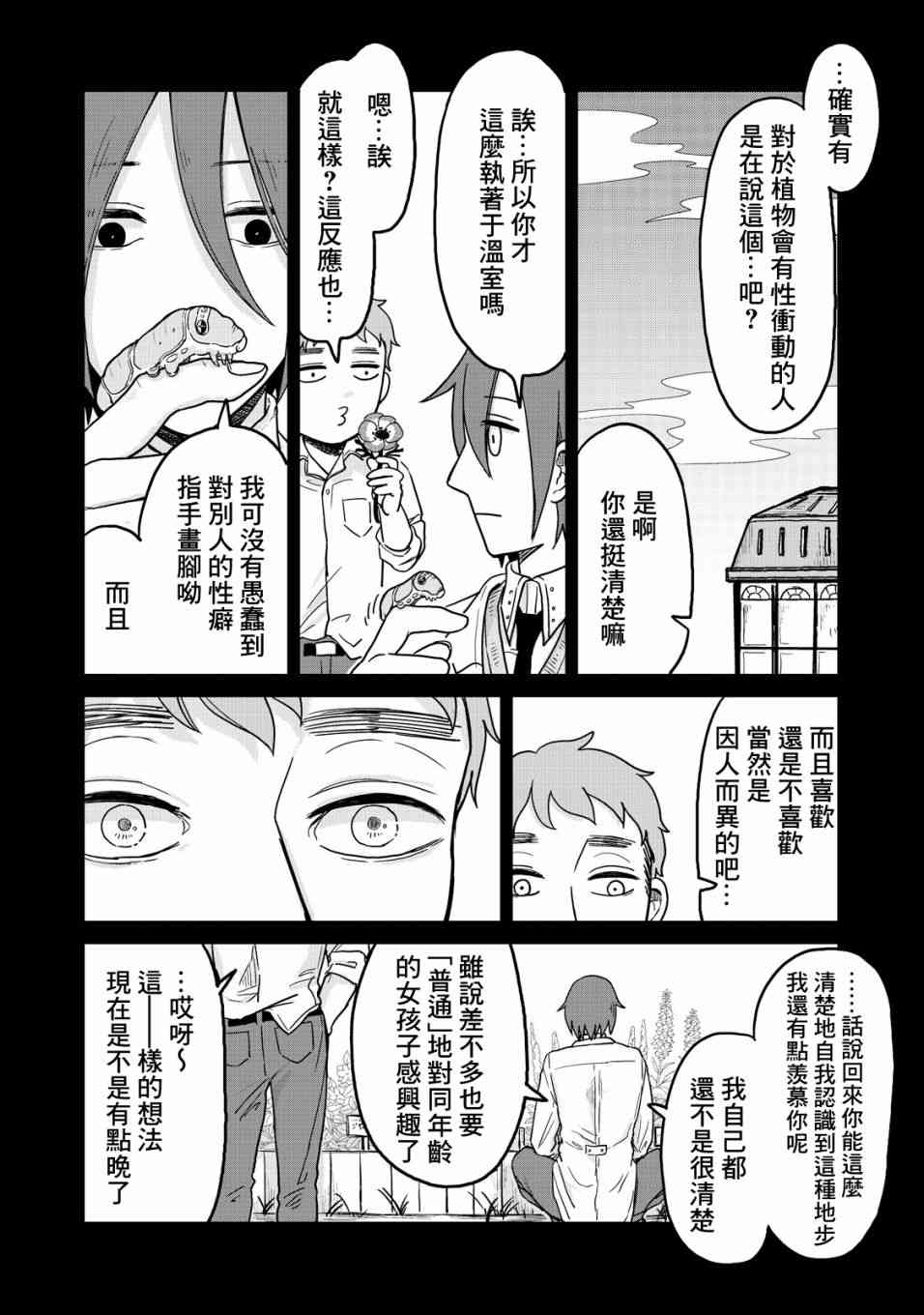 虫笼奇谭17话图