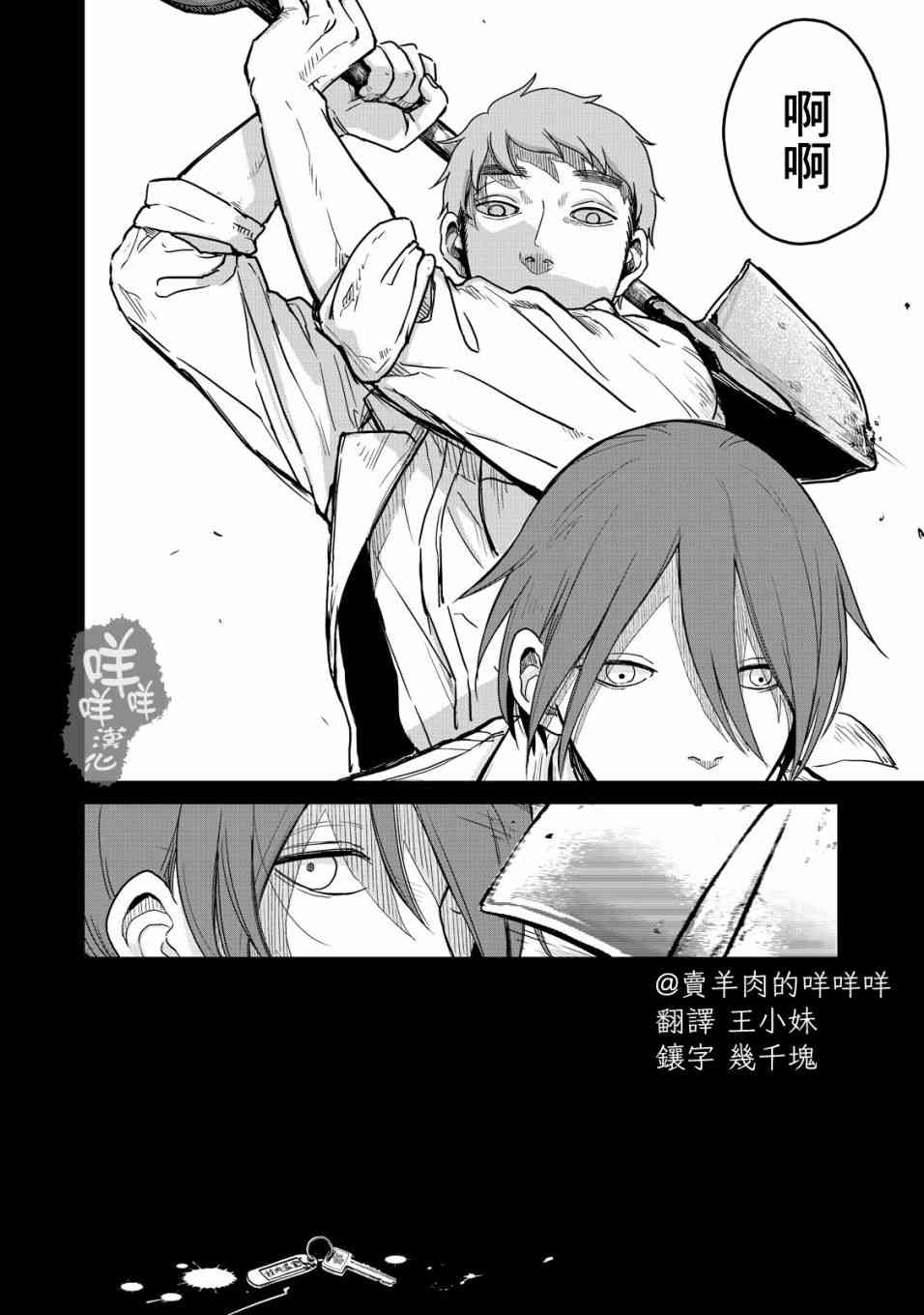 虫笼奇谭17话图