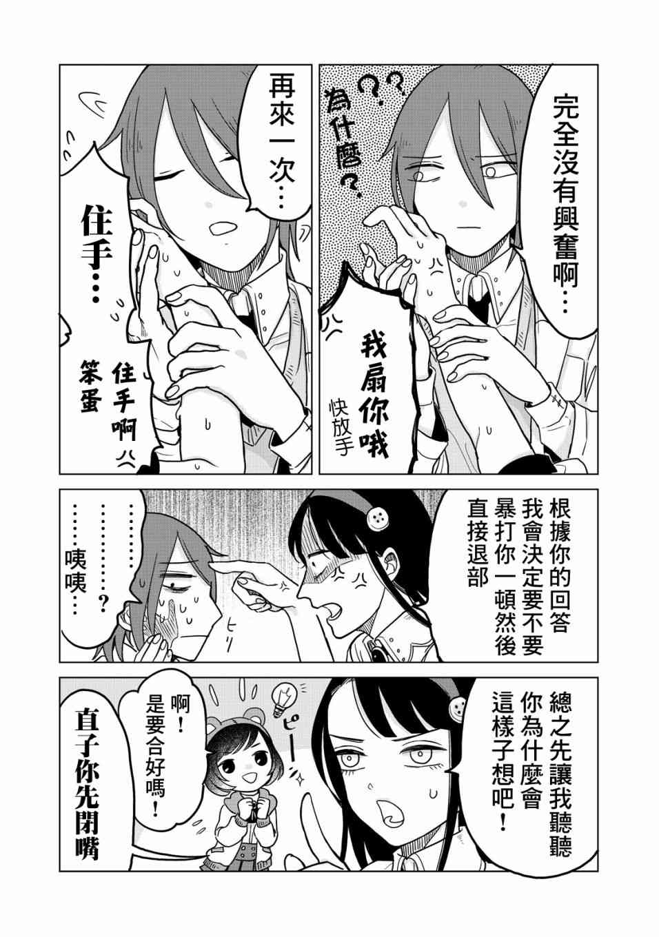 虫笼奇谭18话图