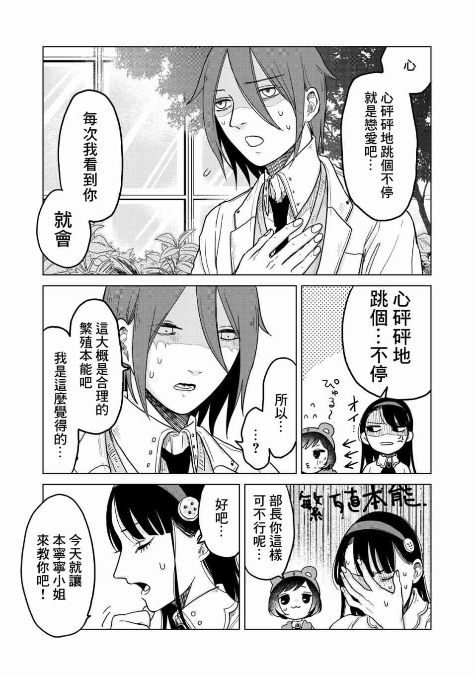 虫笼奇谭18话图