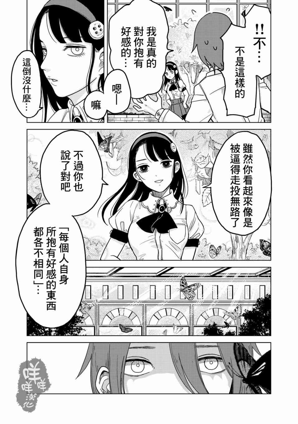 虫笼奇谭18话图