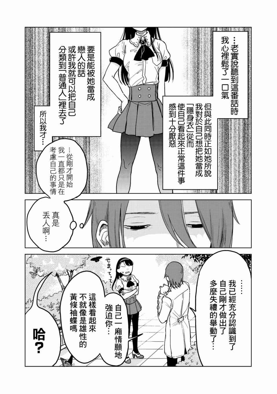 虫笼奇谭18话图