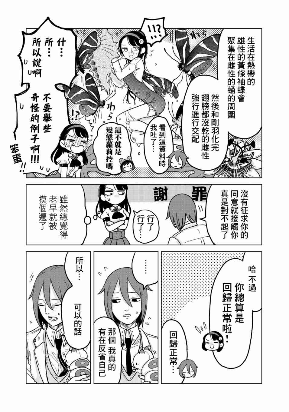 虫笼奇谭18话图