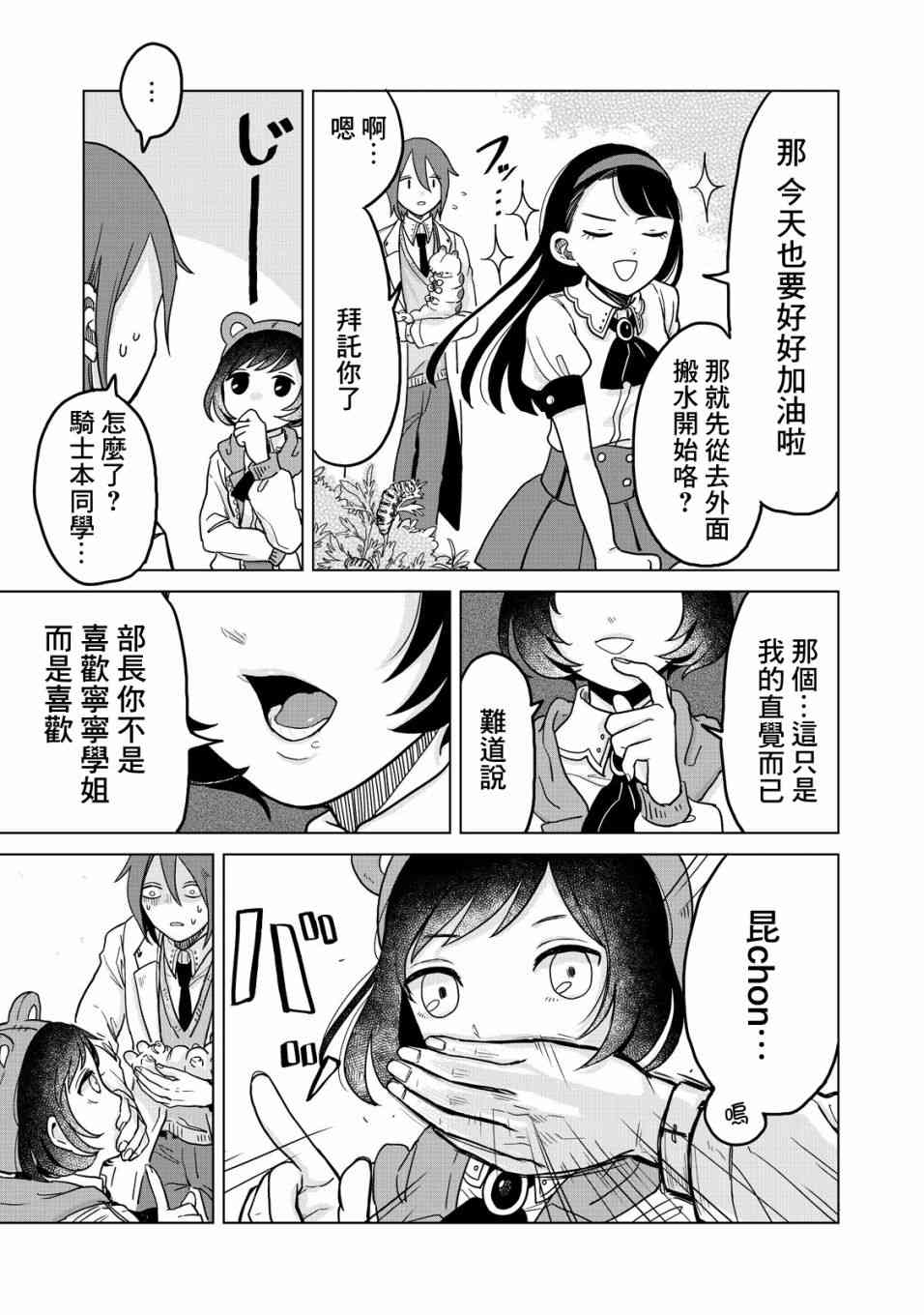 虫笼奇谭18话图