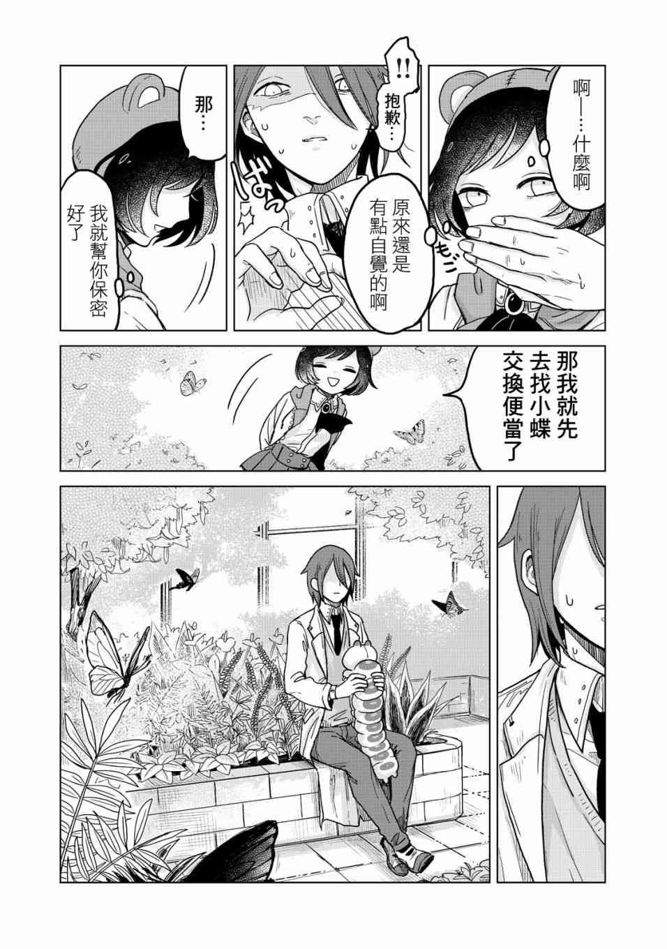 虫笼奇谭18话图