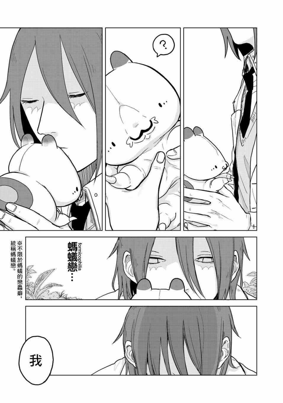 虫笼奇谭18话图