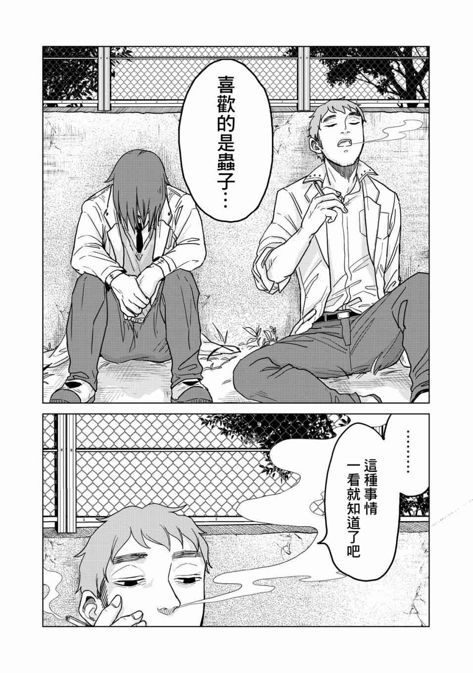 虫笼奇谭18话图