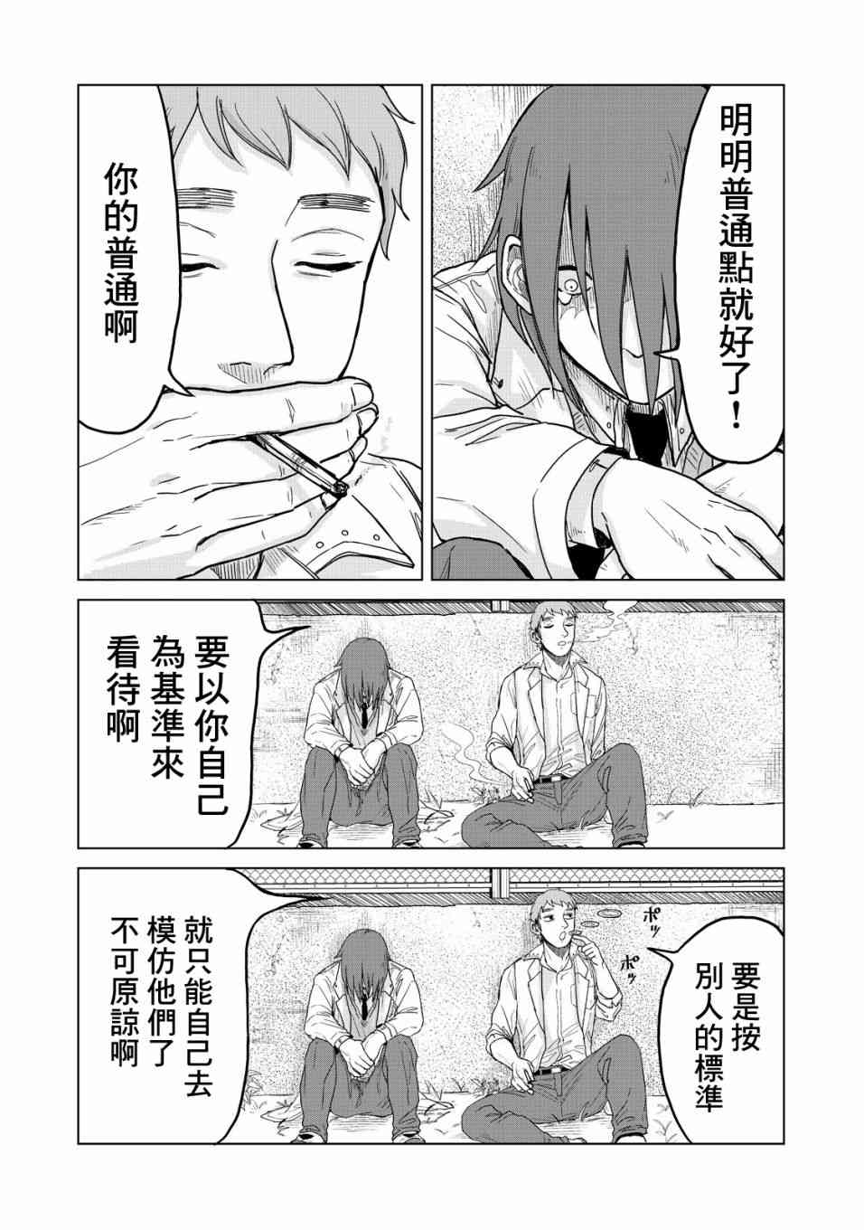 虫笼奇谭18话图