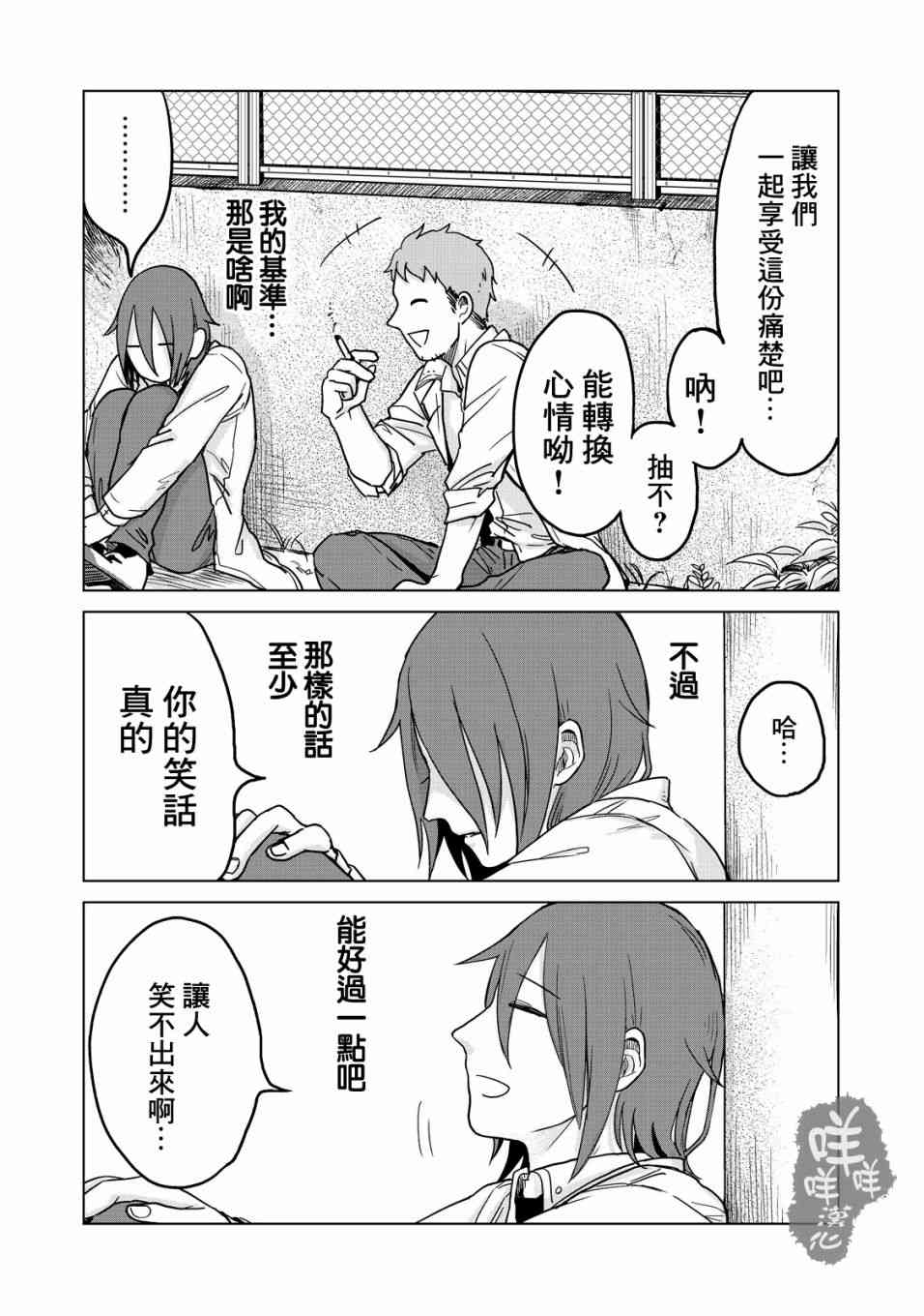 虫笼奇谭18话图