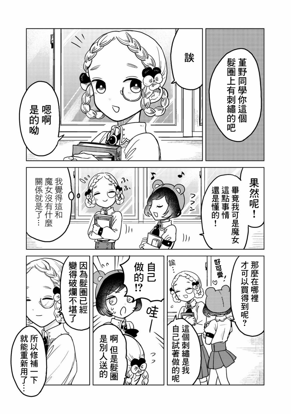 虫笼奇谭 19话 第0页