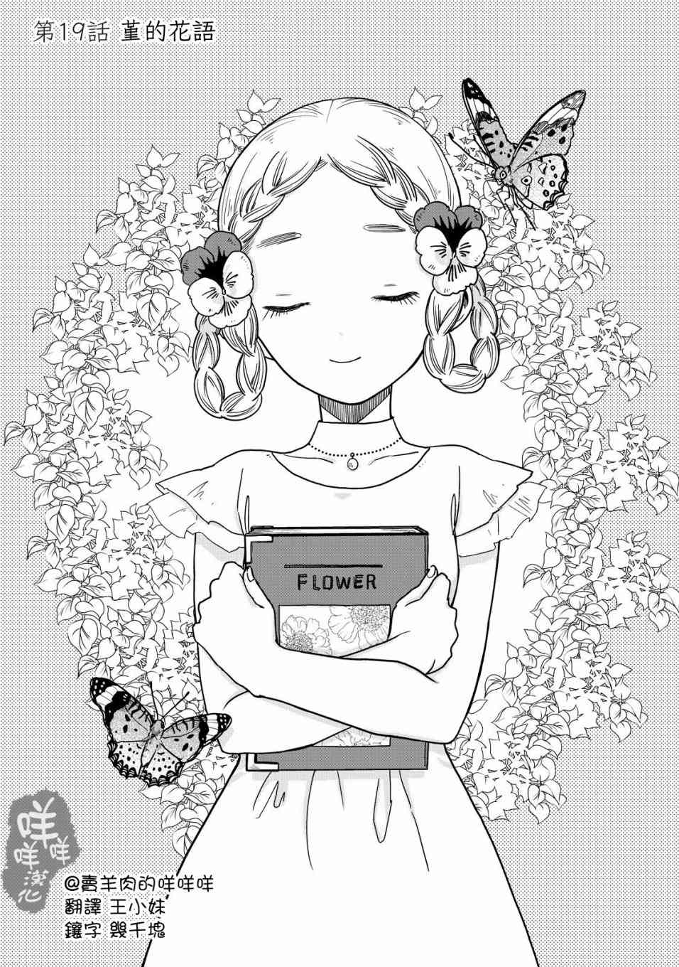 虫笼奇谭 19话 第1页