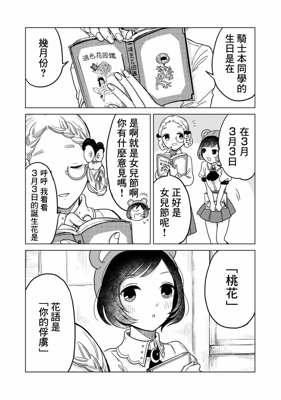 虫笼奇谭 19话 第2页