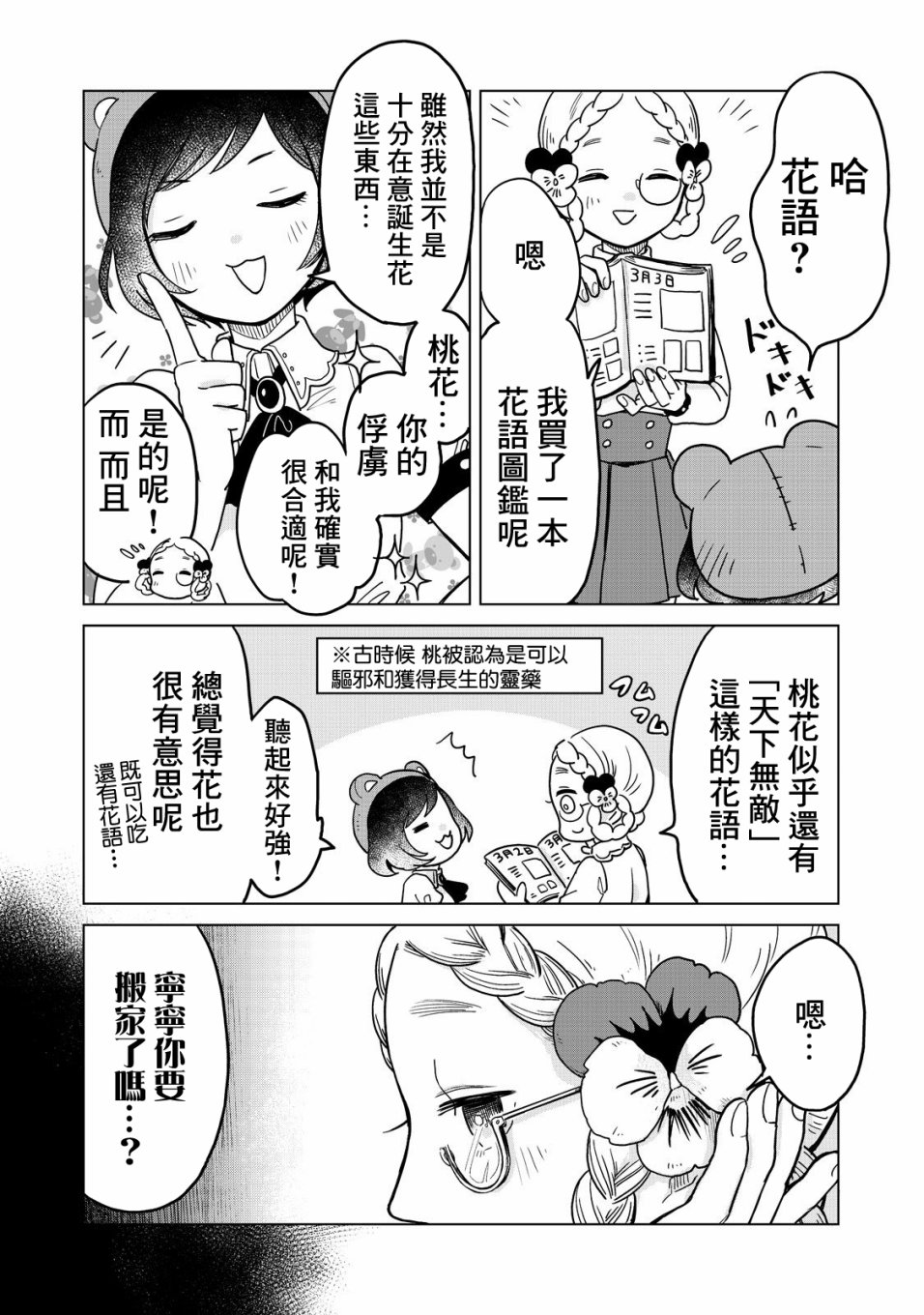 虫笼奇谭 19话 第3页