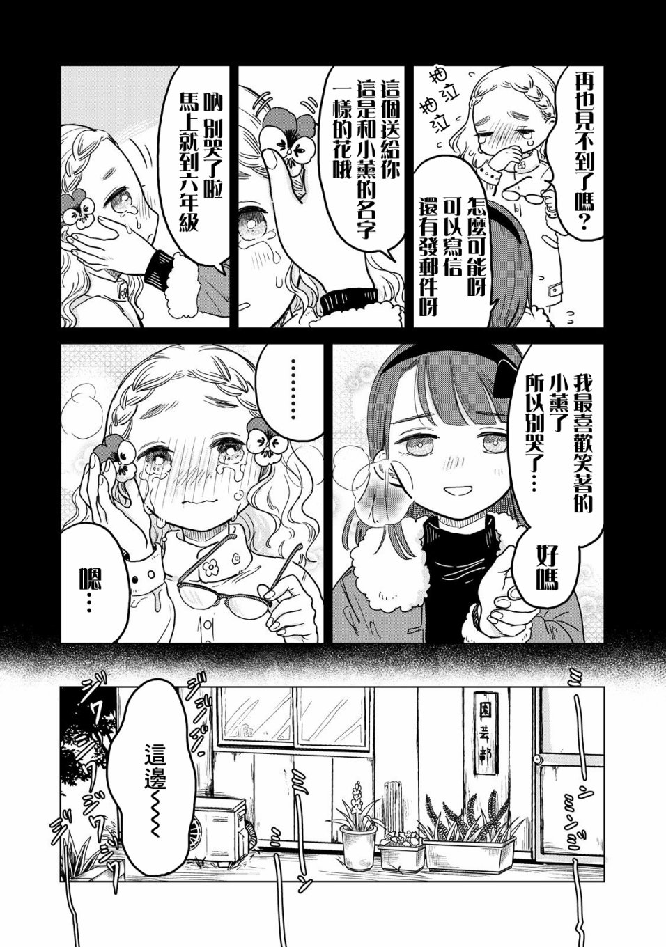 虫笼奇谭 19话 第4页