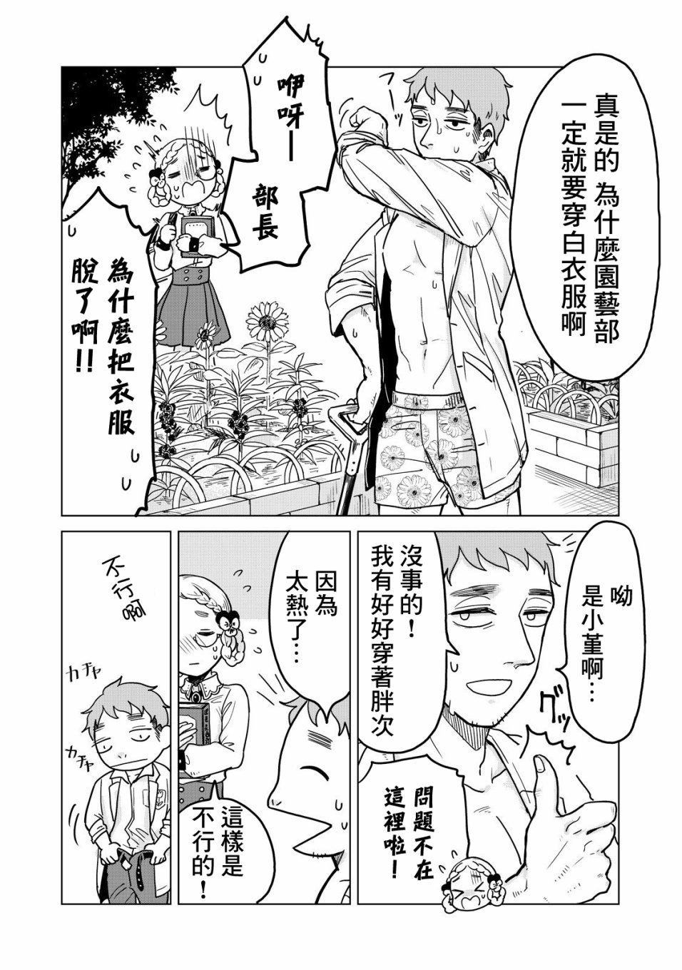 虫笼奇谭19话图