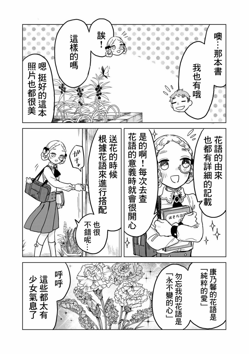 虫笼奇谭19话图