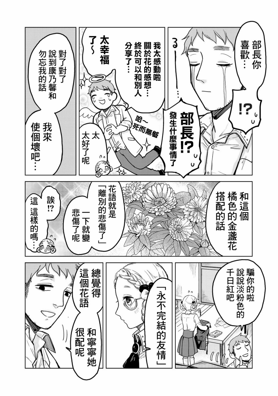 虫笼奇谭19话图