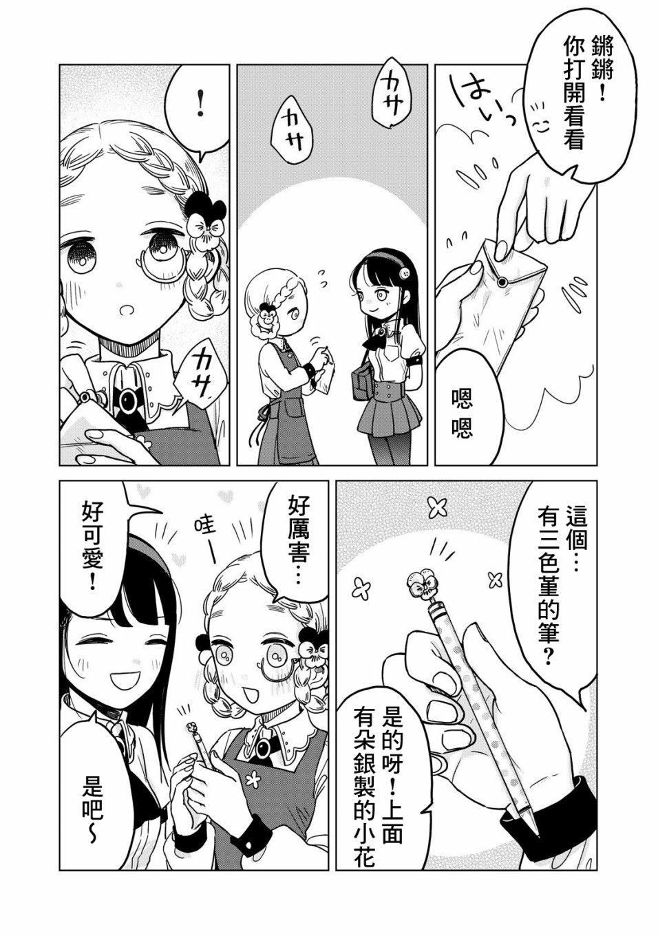 虫笼奇谭19话图