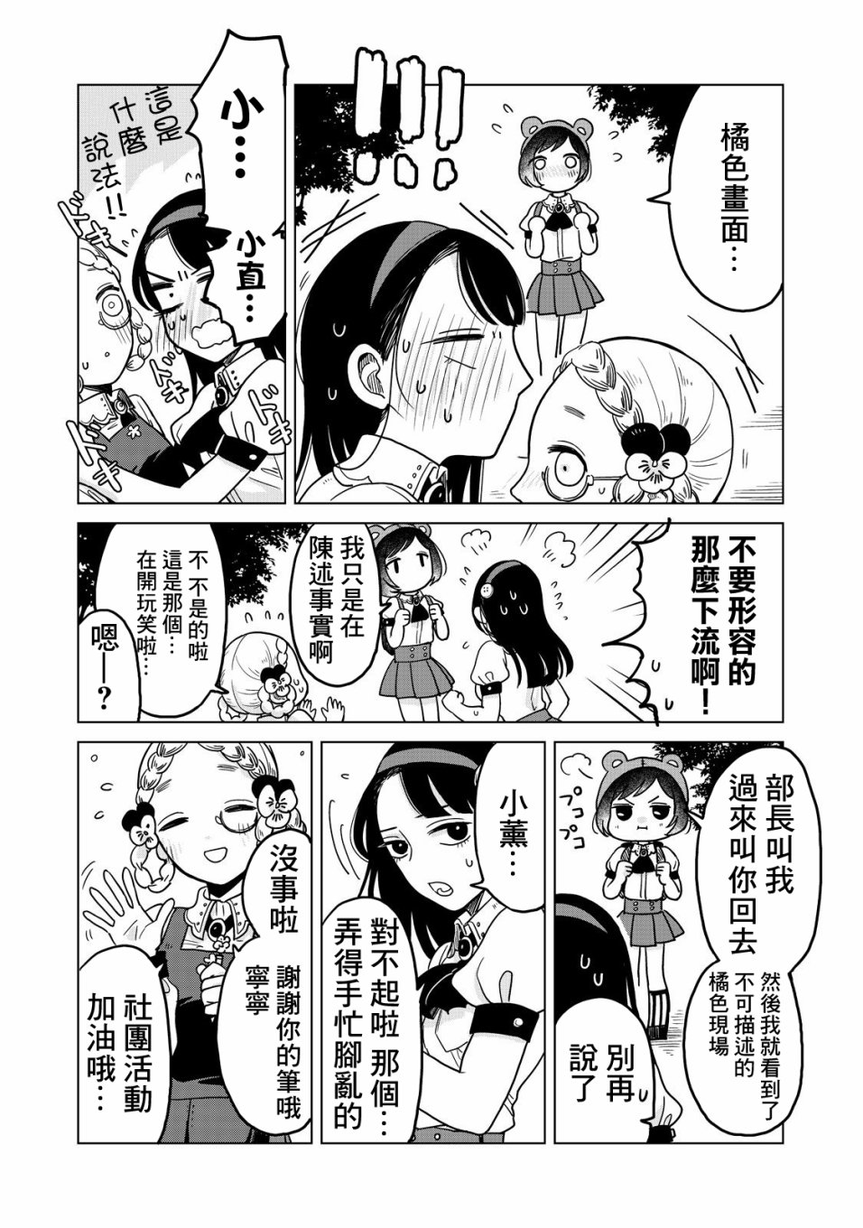 虫笼奇谭19话图