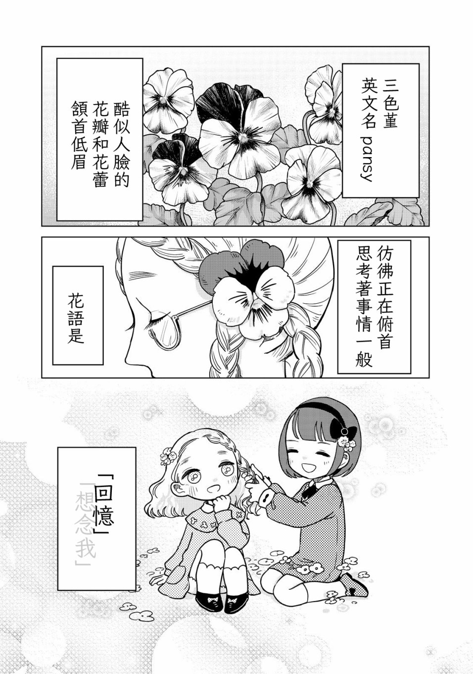 虫笼奇谭19话图