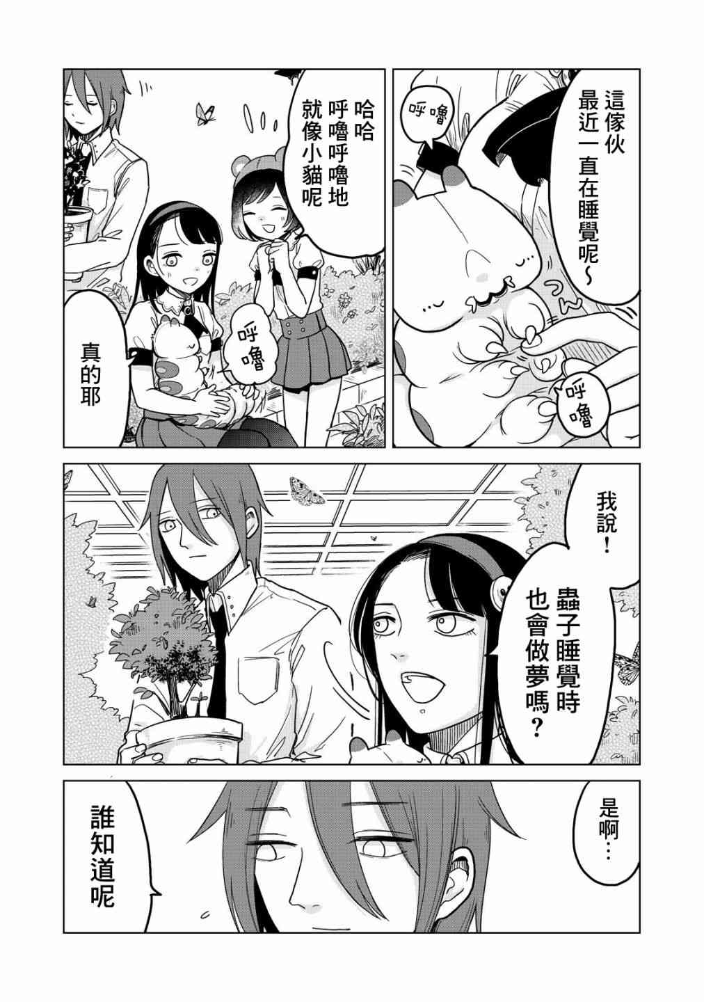 虫笼奇谭 20话 第0页