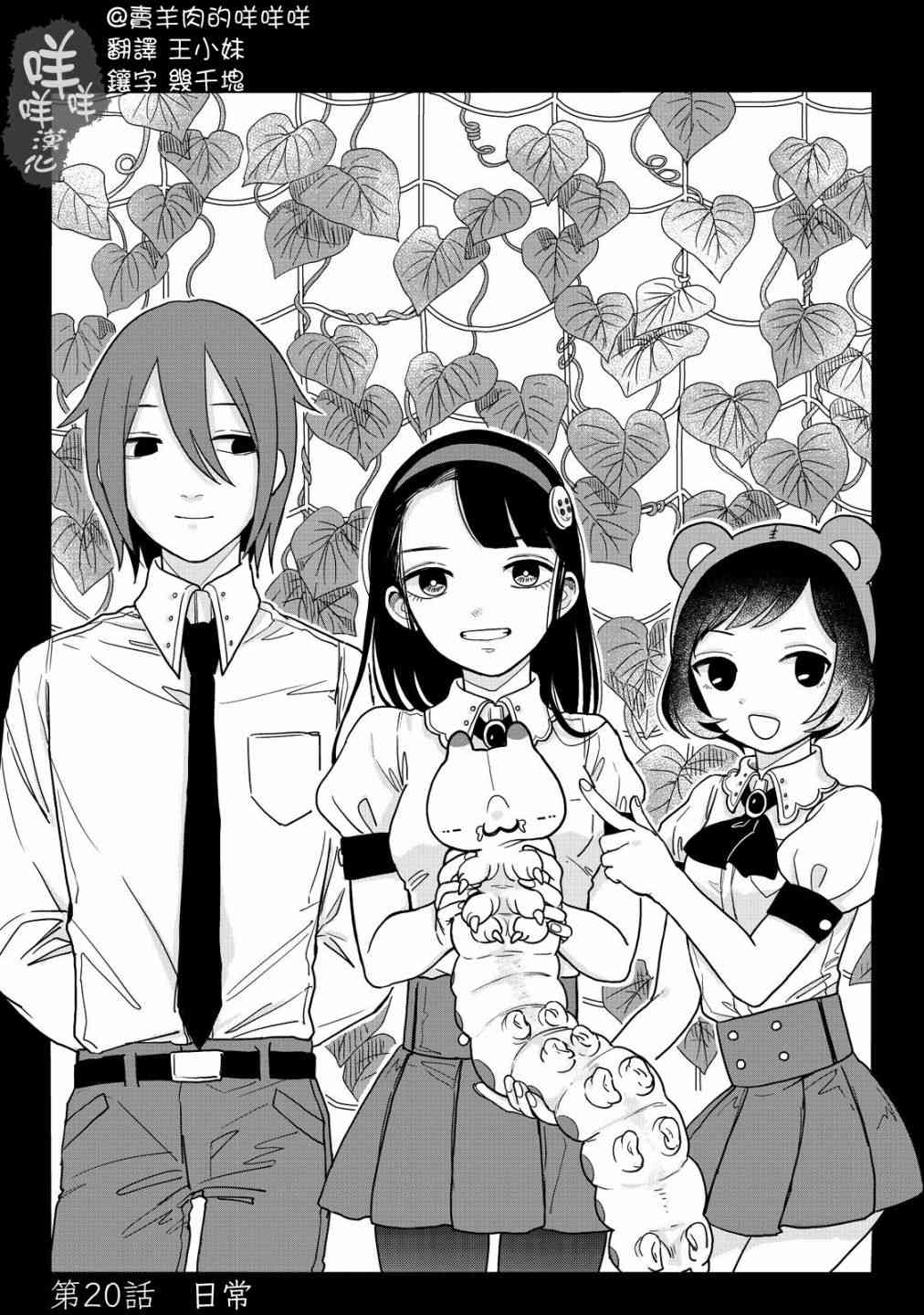 虫笼奇谭 20话 第1页