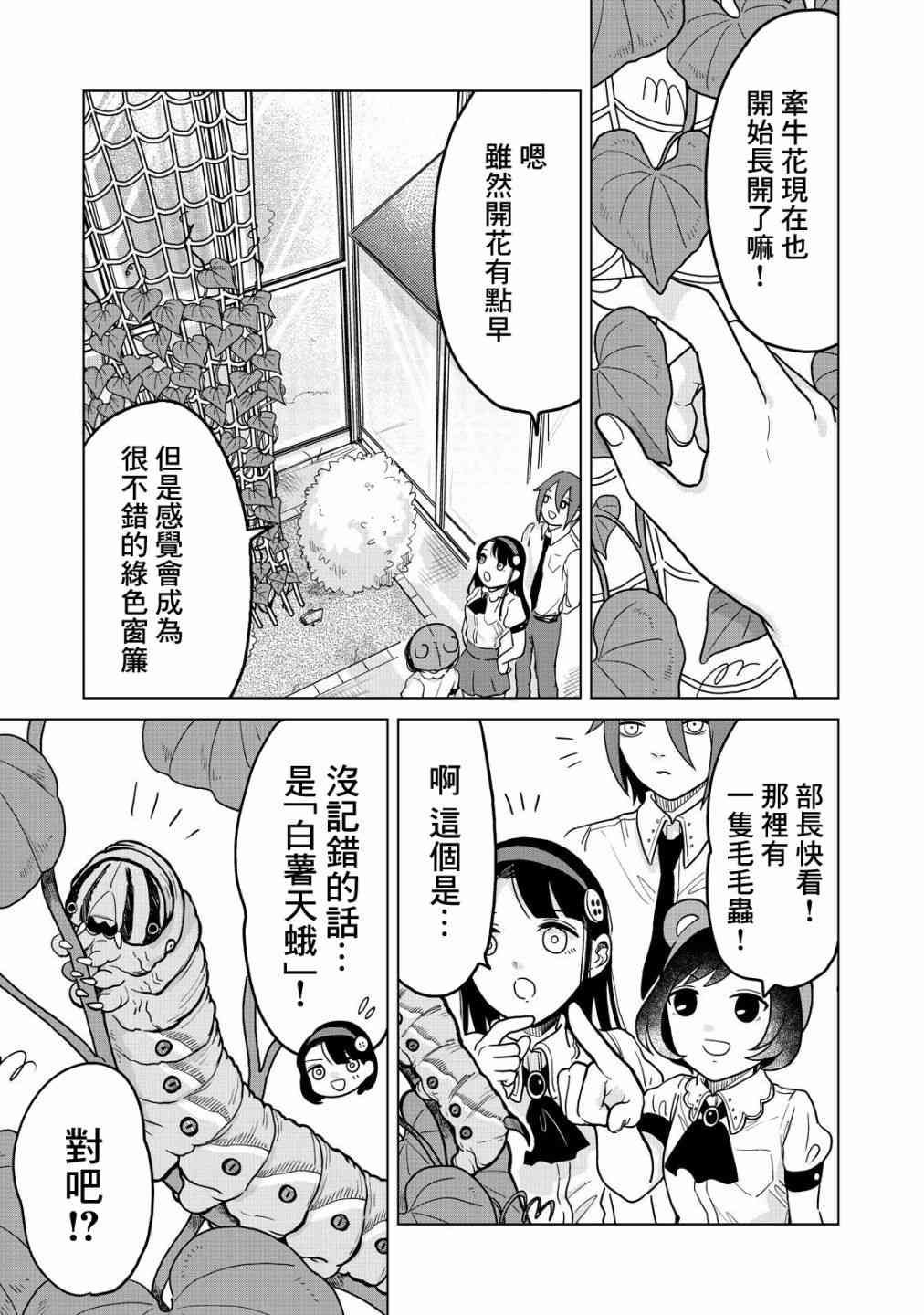 虫笼奇谭 20话 第2页