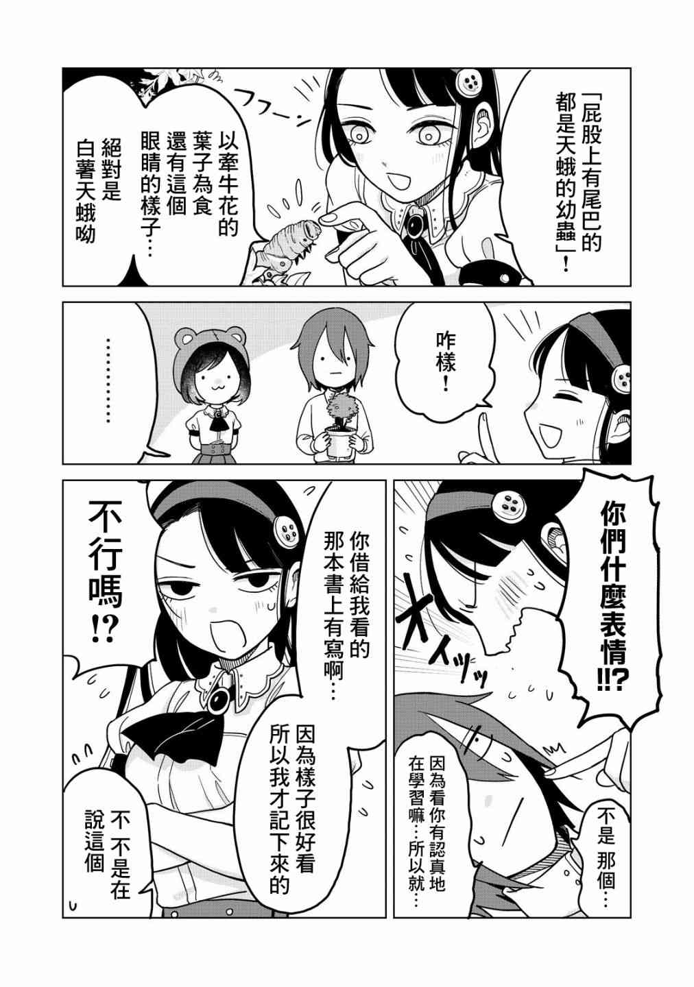 虫笼奇谭 20话 第3页