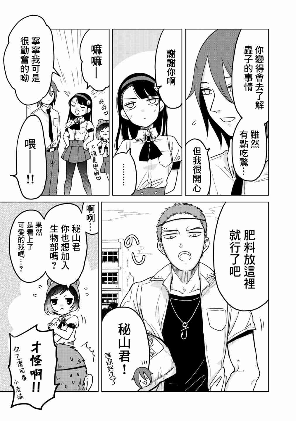 虫笼奇谭 20话 第4页