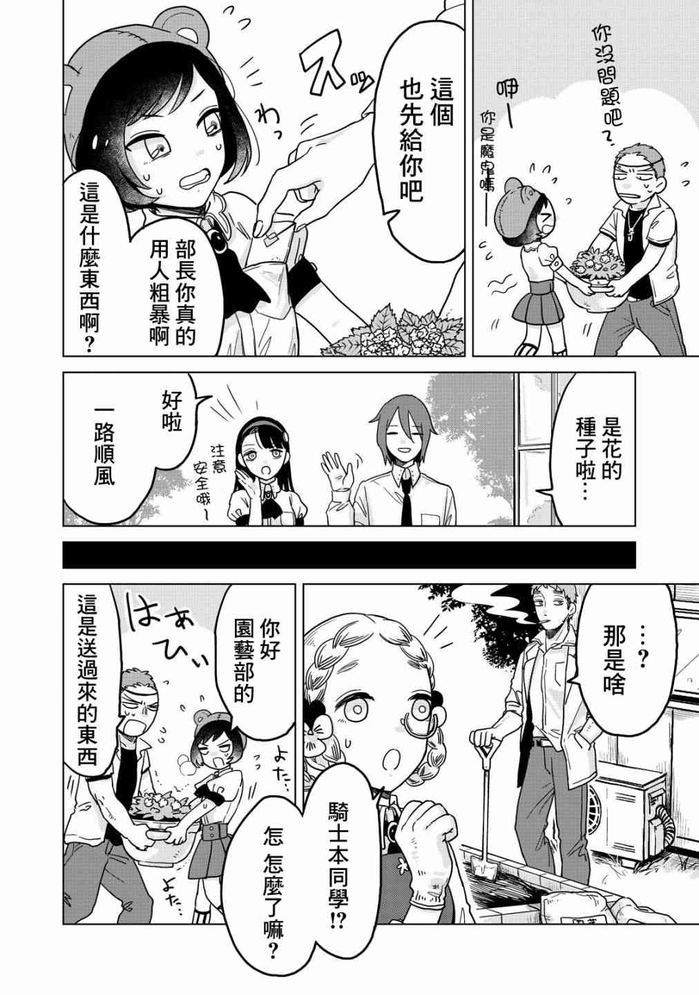 虫笼奇谭20话图