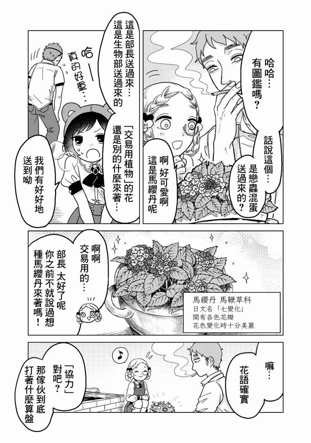 虫笼奇谭20话图